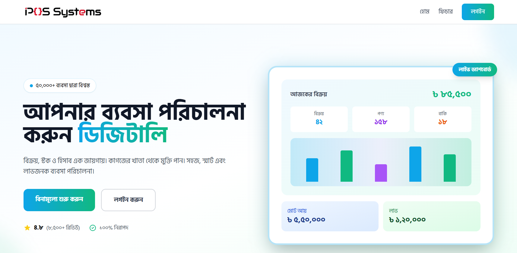 Prathomik POS Screenshot