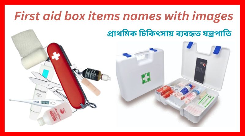 First aid box items names with images for bangladesh